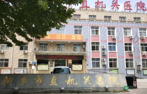 新鄉市市直機關醫院采購绿巨人视频污APP一台