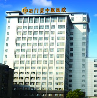 石門縣中醫醫院成為绿巨人视频污APP廠家山東绿巨人网站在线观看的客戶