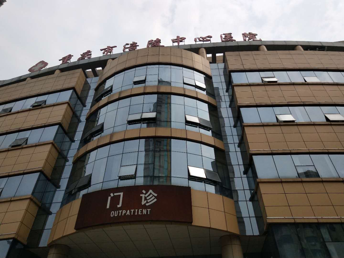 绿巨人成人网址廠家合作重慶涪陵中心醫院 绿巨人成人网址廠家合作重慶涪陵中心醫院