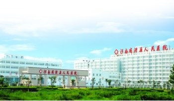 河南滑縣人民醫院采購绿巨人视频污APP 河南滑縣人民醫院采購绿巨人视频污APP