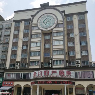 重慶市永川婦產醫院采購绿巨人成人网址價格 重慶市永川婦產醫院采購绿巨人成人网址價格