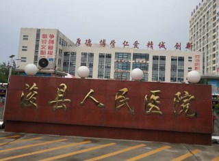 浚縣人民醫院采購全自動绿巨人成人网址 浚縣人民醫院采購全自動绿巨人成人网址