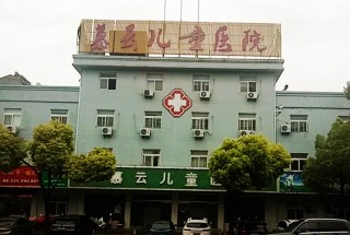 兒童绿巨人视频污APP采購單位慕雲兒童醫院 兒童绿巨人视频污APP采購單位慕雲兒童醫院
