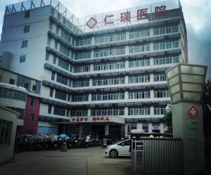 人體绿巨人成人网址采購單位湛江開發區仁瑞醫院 人體绿巨人成人网址采購單位湛江開發區仁瑞醫院