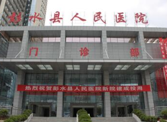 醫用绿巨人视频污APP價格優惠已被彭水縣人民醫院采購 醫用绿巨人视频污APP價格優惠已被彭水縣人民醫院采購
