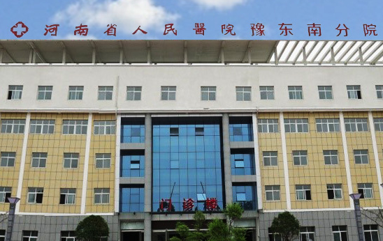 绿巨人成人网址廠家與新蔡縣人民醫院建立合作關係