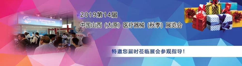 山東绿巨人网站在线观看作為醫用绿巨人成人网址廠家受邀參加中西部(太原)醫療展 山東绿巨人网站在线观看作為醫用绿巨人成人网址廠家受邀參加中西部(太原)醫療展