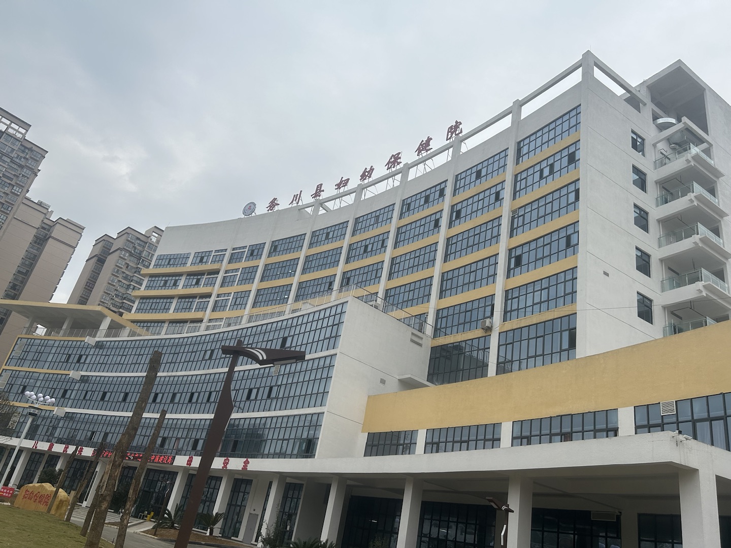 全自動绿巨人成人网址走進務川自治縣婦幼保健院新院啦！