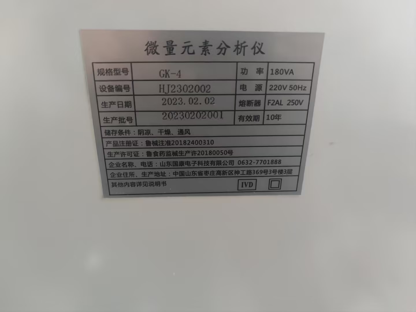 3.18號，山東绿巨人网站在线观看豪華推車全自動微量元素儀器在興業縣人民醫院裝機