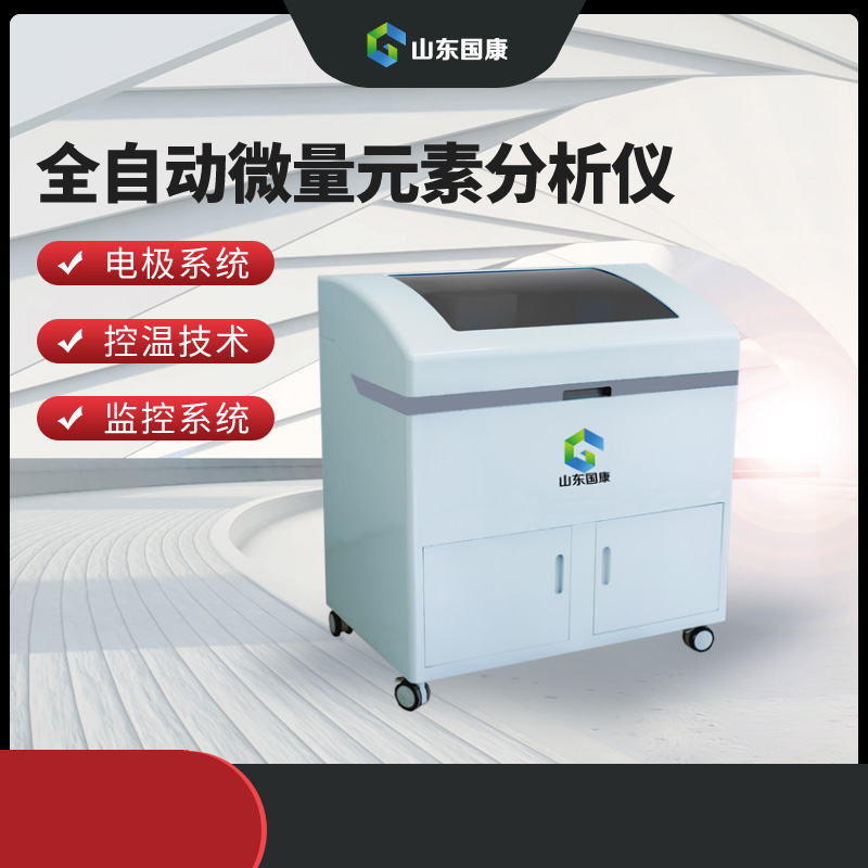 一機多能，山東绿巨人网站在线观看GK-2全自動微量元素測試儀的驕傲之處