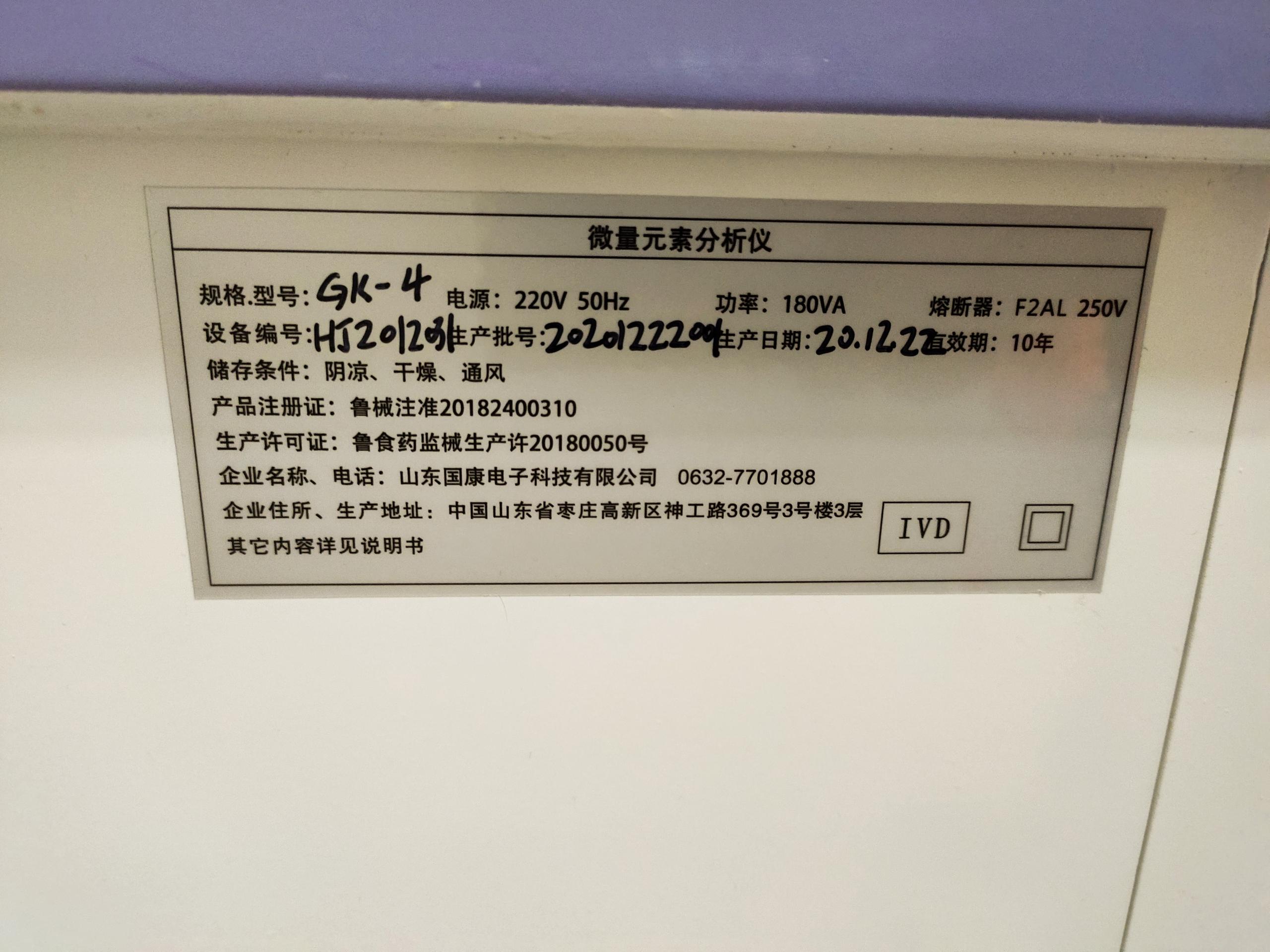 7.23全自動微量元素儀器生產廠家山東绿巨人网站在线观看與廣東湛江龍門鎮衛生院合作