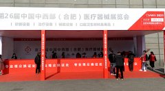 绿巨人视频污APP品牌山東绿巨人网站在线观看參加中國中西部（合肥）醫療器械展覽會