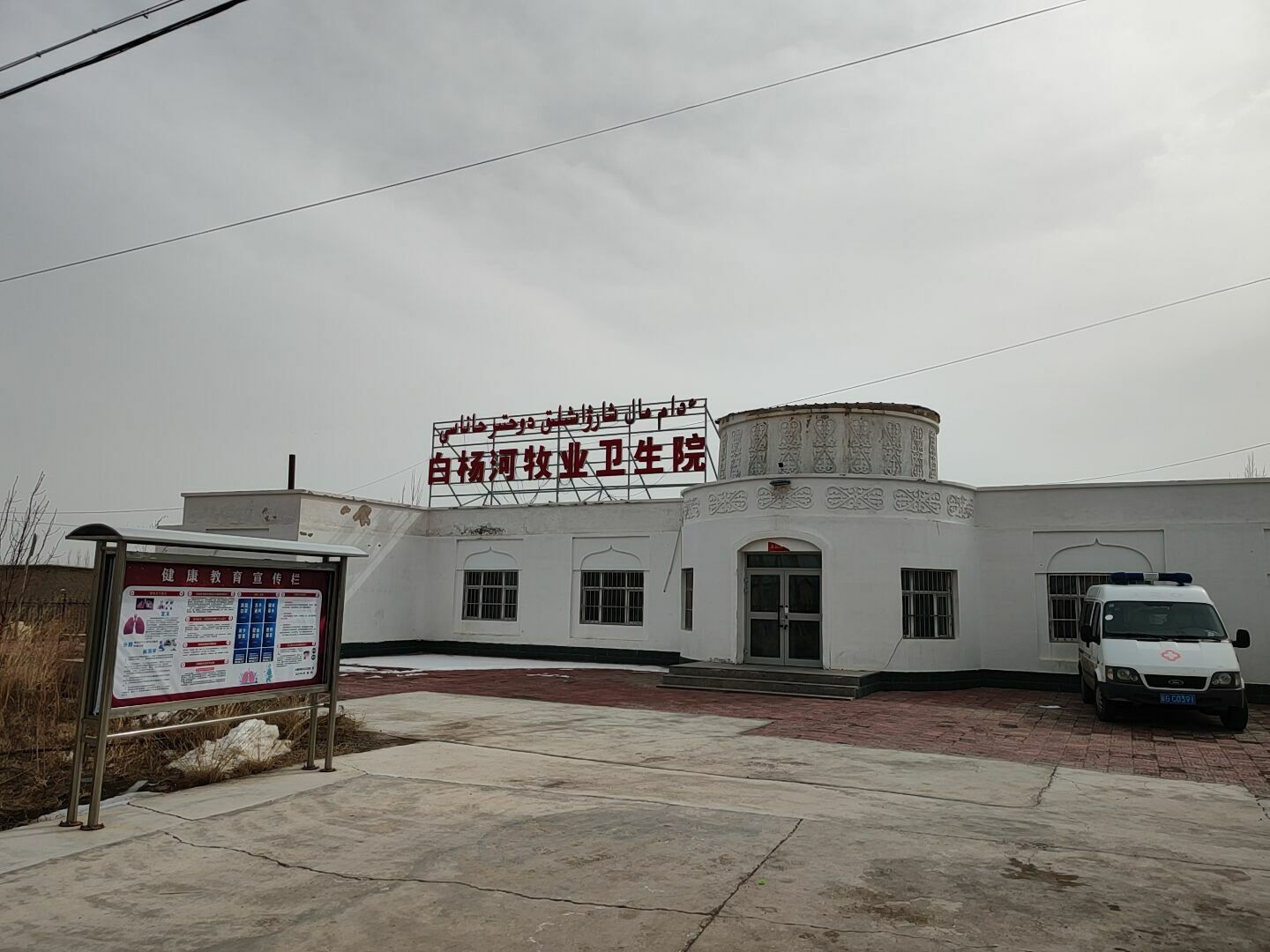 绿巨人视频污APP廠家：新疆鐵廠溝鎮白楊河牧業衛生院成功安裝绿巨人视频污APP