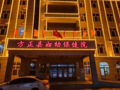 [裝機]绿巨人视频污APP品牌廠家在哈爾濱方正縣婦幼保健院安裝培訓完成